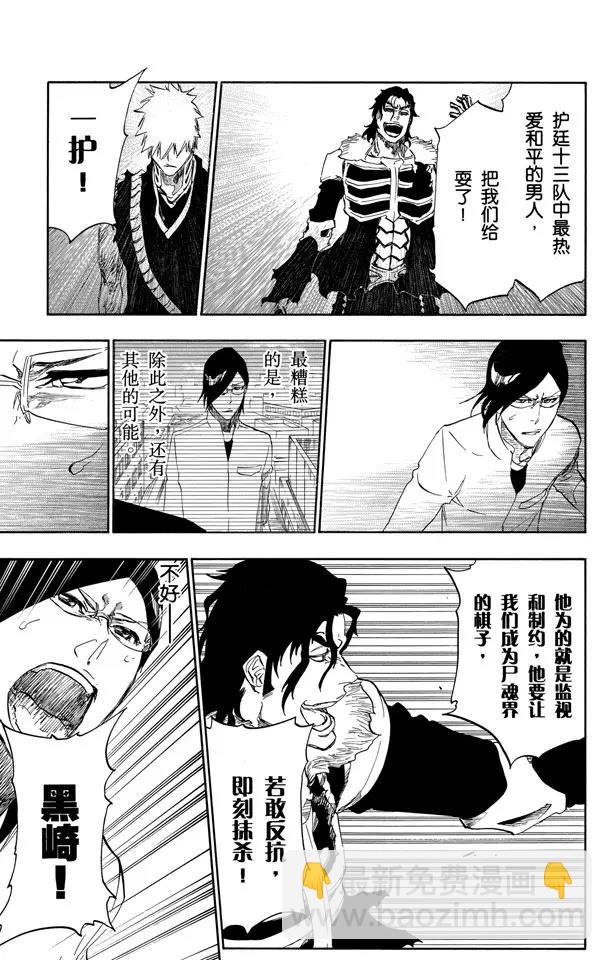 🍱死神/境·界【快】 第474话 相信 第12页