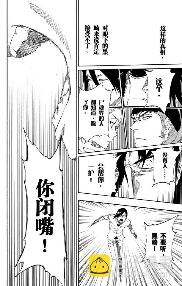 🍱死神/境·界【快】 第474话 相信 第13页