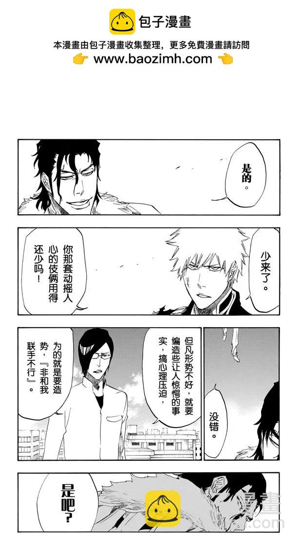 🍱死神/境·界【快】 第474话 相信 第2页