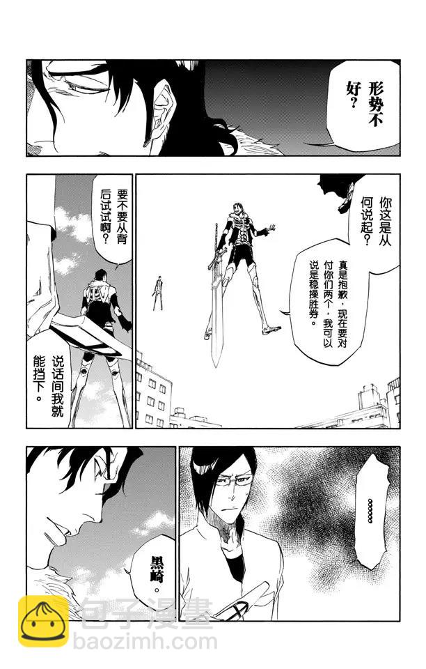 🍱死神/境·界【快】 第474话 相信 第3页