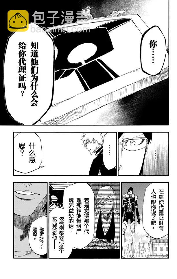 🍱死神/境·界【快】 第474话 相信 第4页