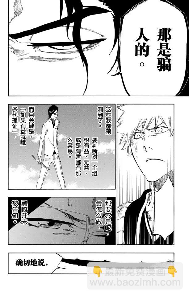 🍱死神/境·界【快】 第474话 相信 第5页