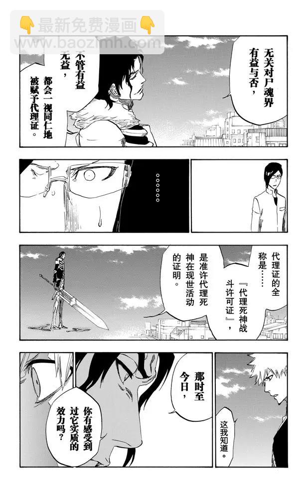 🍱死神/境·界【快】 第474话 相信 第6页