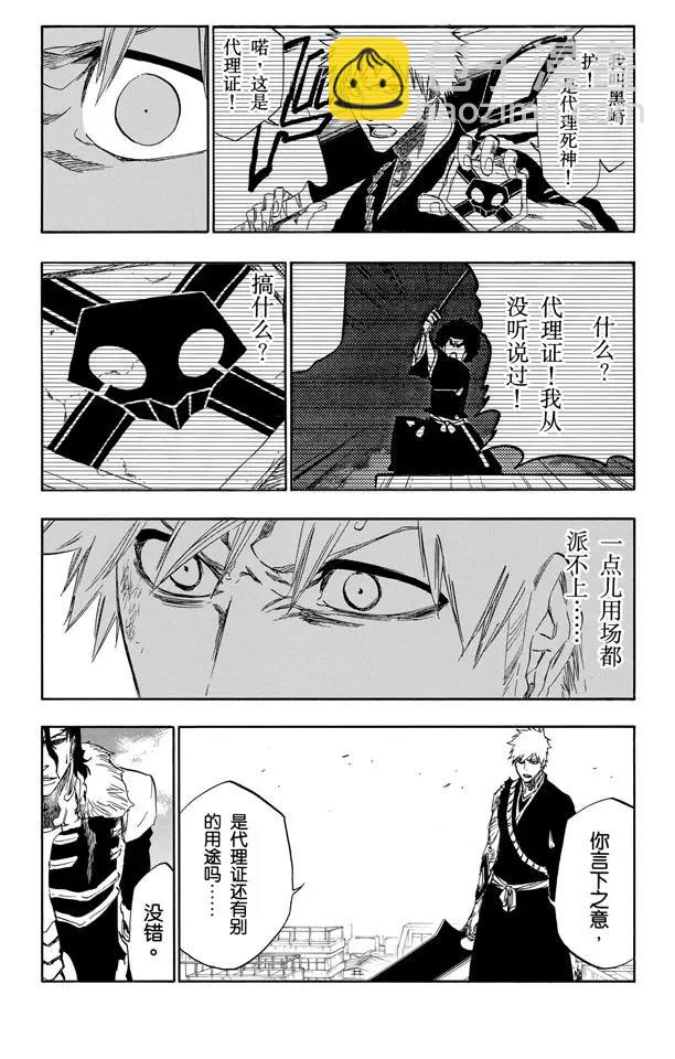 🍱死神/境·界【快】 第474话 相信 第7页