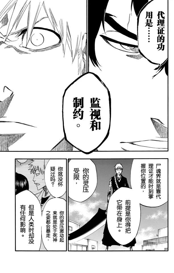 🍱死神/境·界【快】 第474话 相信 第8页