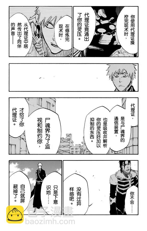 🍱死神/境·界【快】 第474话 相信 第9页