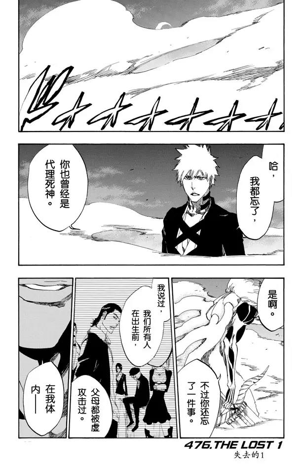 🍱死神/境·界【快】 第476话 失去的1 第1页