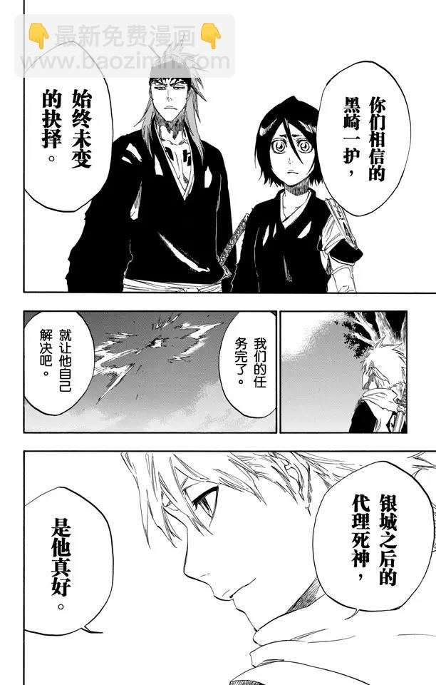 🍱死神/境·界【快】 第476话 失去的1 第10页