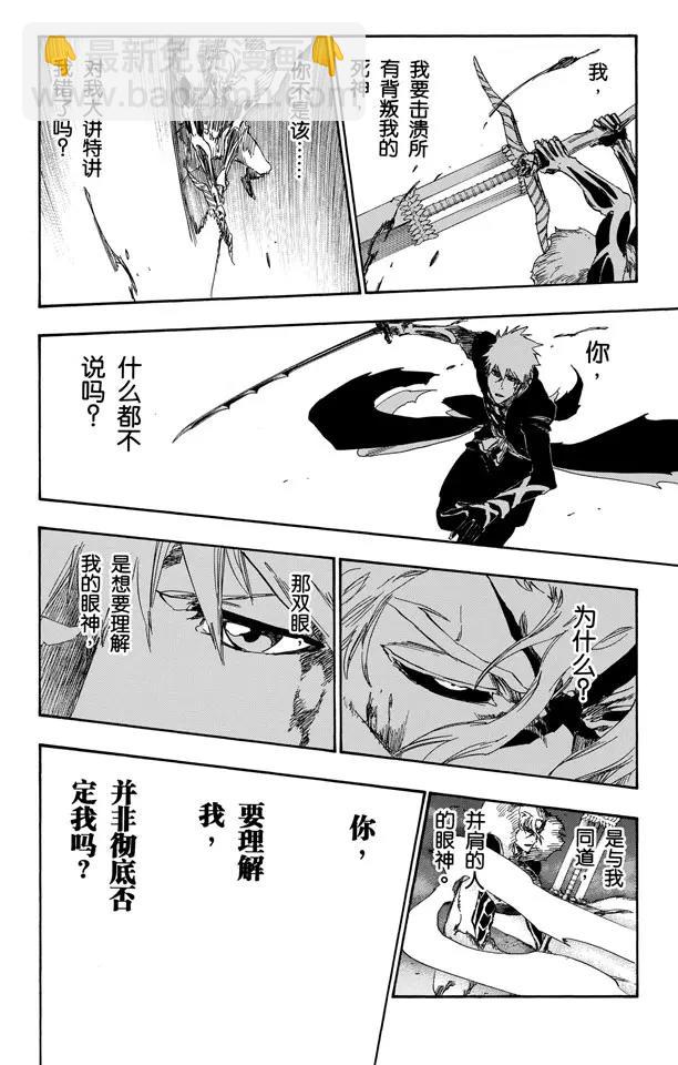 🍱死神/境·界【快】 第476话 失去的1 第16页