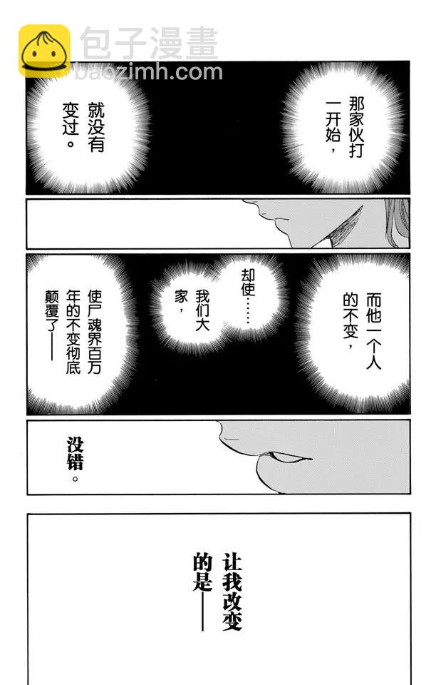 🍱死神/境·界【快】 第476话 失去的1 第23页