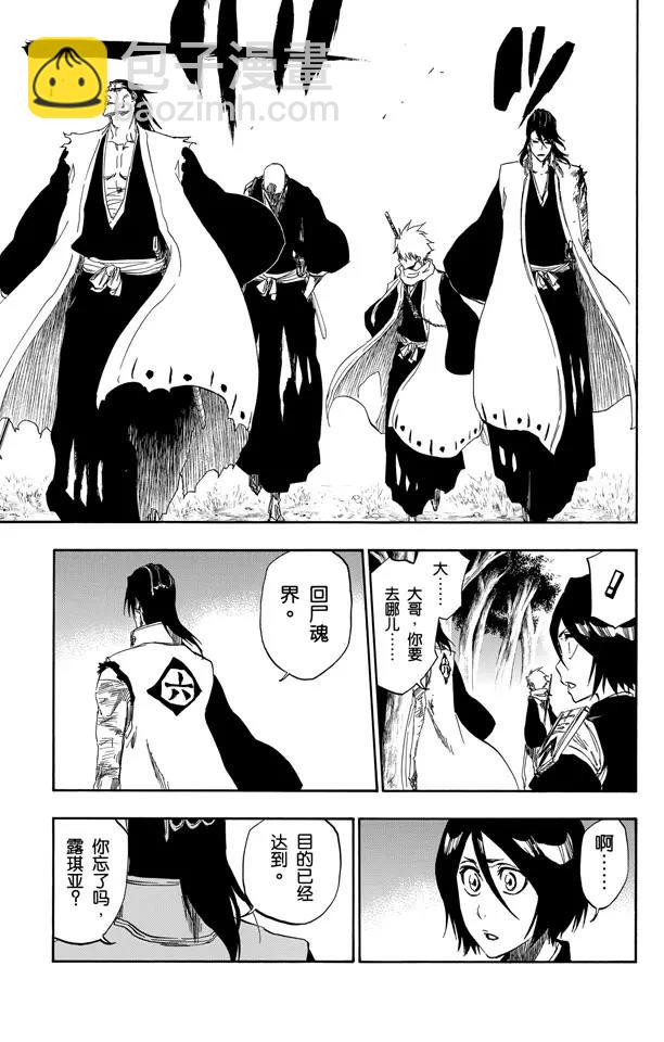 🍱死神/境·界【快】 第476话 失去的1 第7页