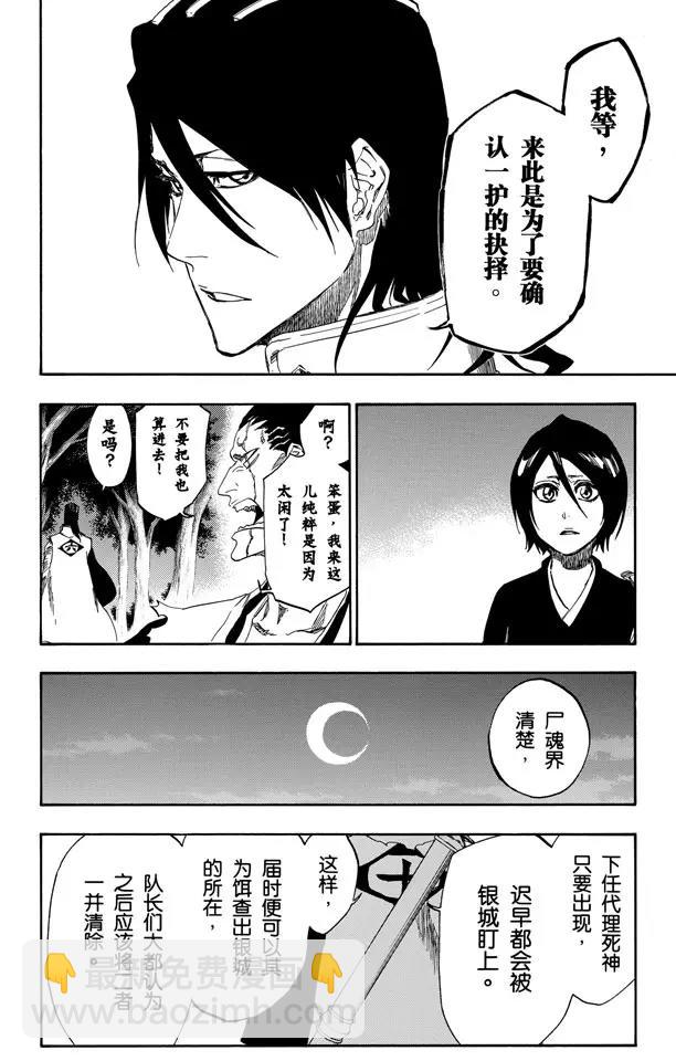 🍱死神/境·界【快】 第476话 失去的1 第8页