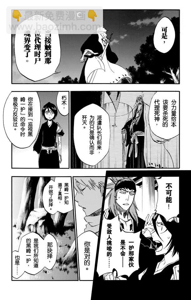 🍱死神/境·界【快】 第476话 失去的1 第9页