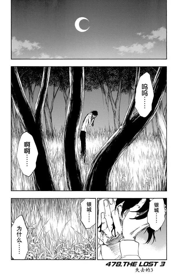 🍱死神/境·界【快】 第478话 失去的3 第1页