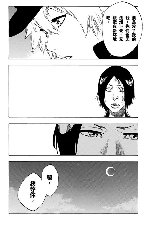 🍱死神/境·界【快】 第478话 失去的3 第10页