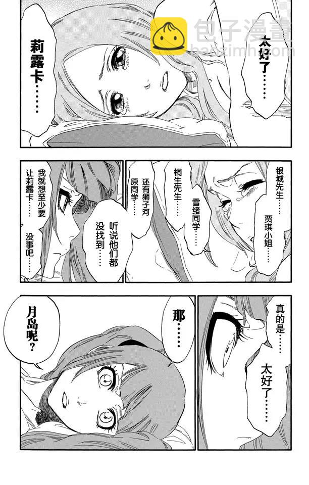 🍱死神/境·界【快】 第478话 失去的3 第13页