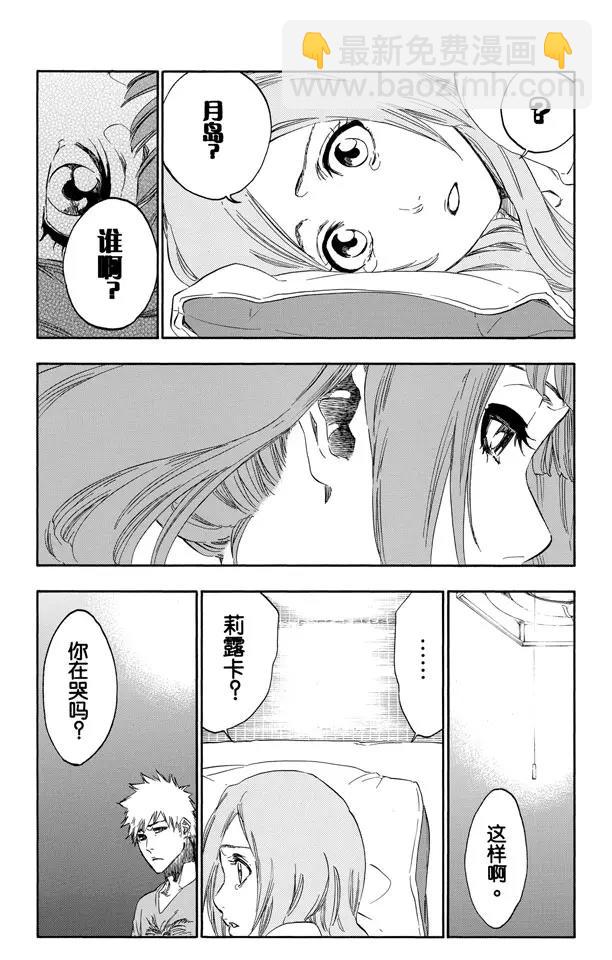 🍱死神/境·界【快】 第478话 失去的3 第14页