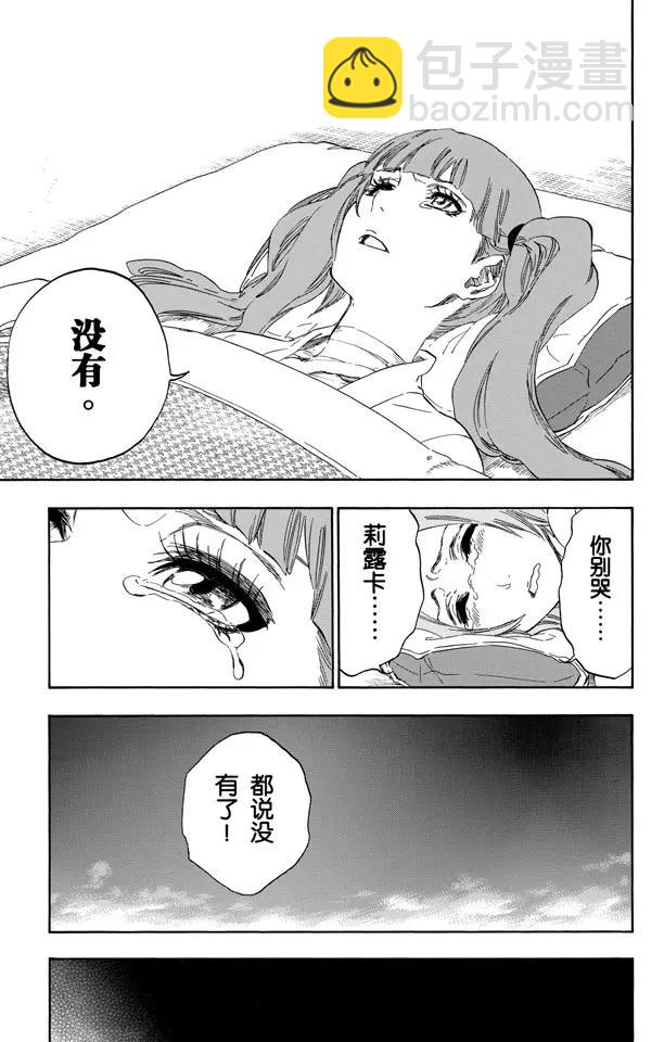 🍱死神/境·界【快】 第478话 失去的3 第15页
