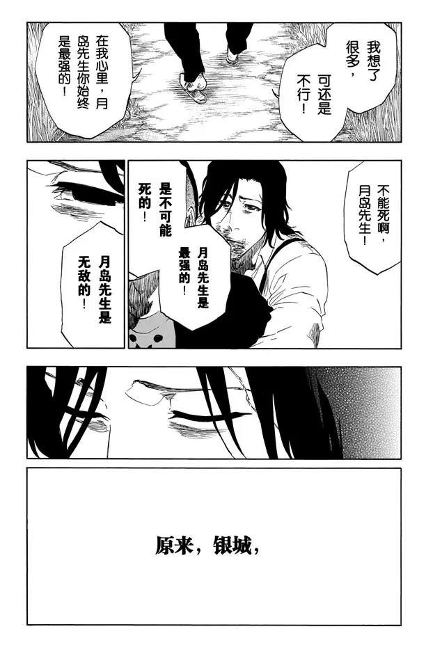🍱死神/境·界【快】 第478话 失去的3 第17页