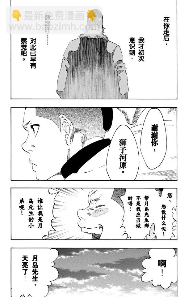 🍱死神/境·界【快】 第478话 失去的3 第18页