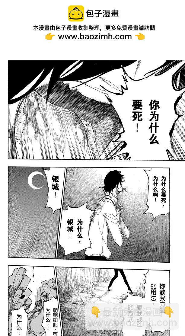 🍱死神/境·界【快】 第478话 失去的3 第2页