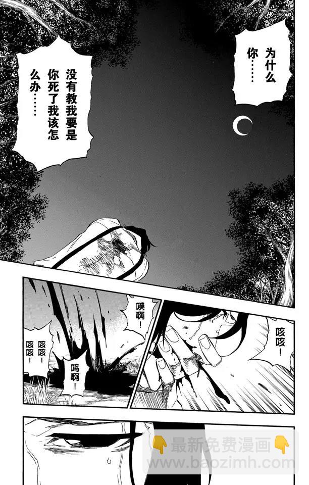 🍱死神/境·界【快】 第478话 失去的3 第3页