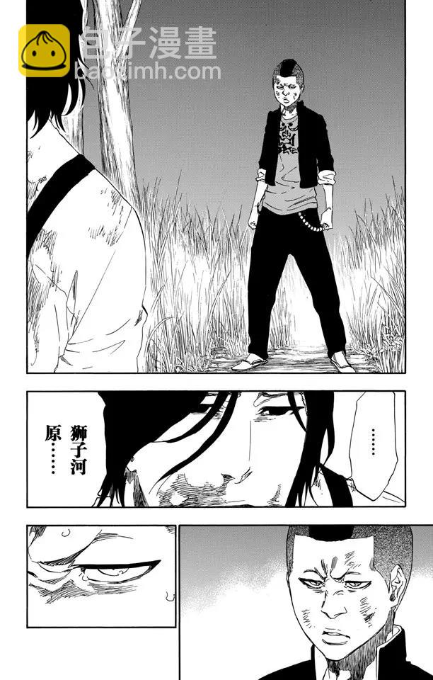 🍱死神/境·界【快】 第478话 失去的3 第4页