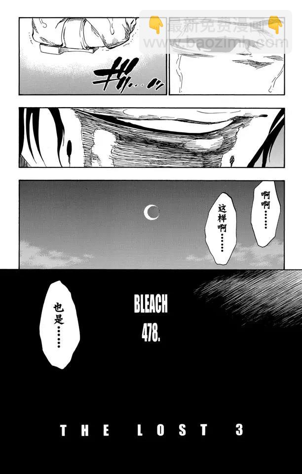 🍱死神/境·界【快】 第478话 失去的3 第5页