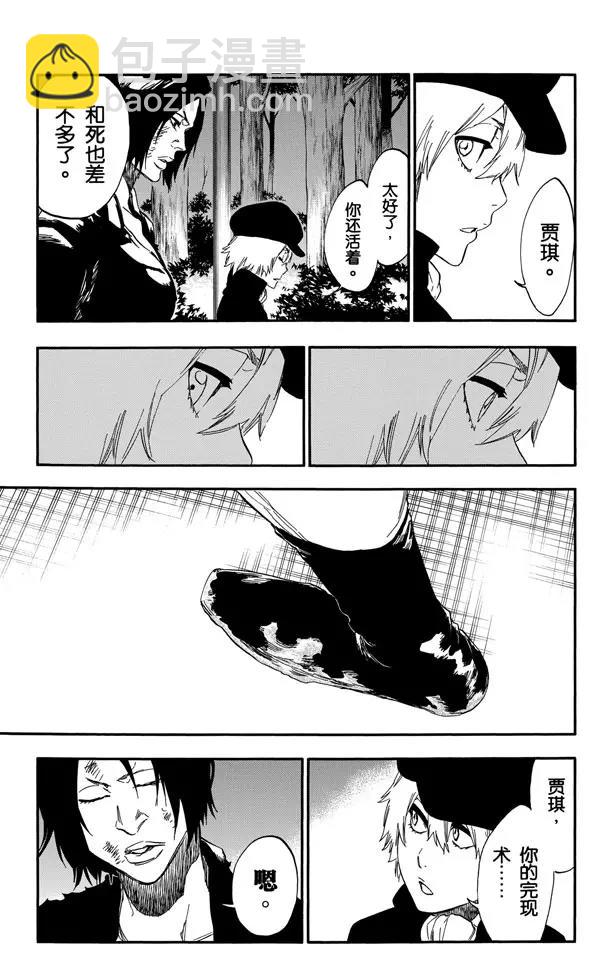 🍱死神/境·界【快】 第478话 失去的3 第7页
