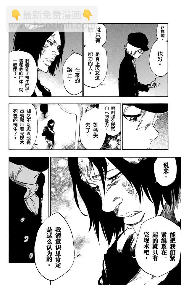 🍱死神/境·界【快】 第478话 失去的3 第8页