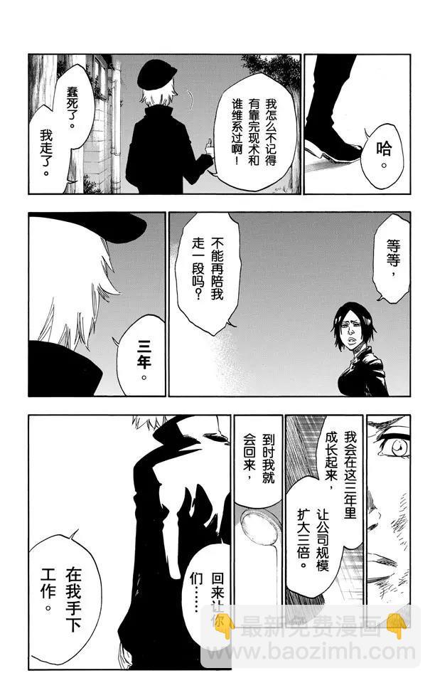 🍱死神/境·界【快】 第478话 失去的3 第9页