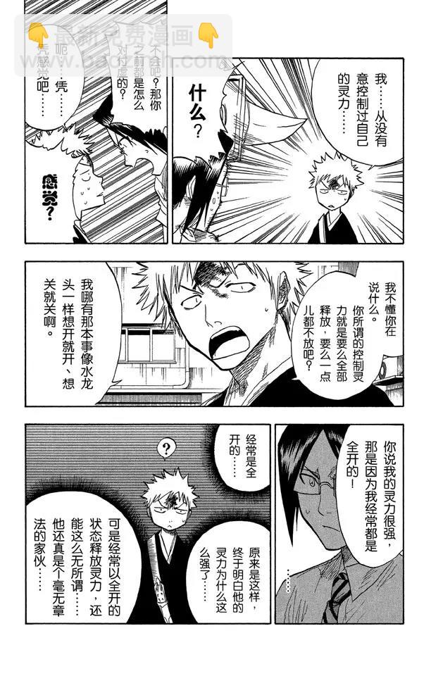 🍱死神/境·界【快】 第49话 释放 第10页