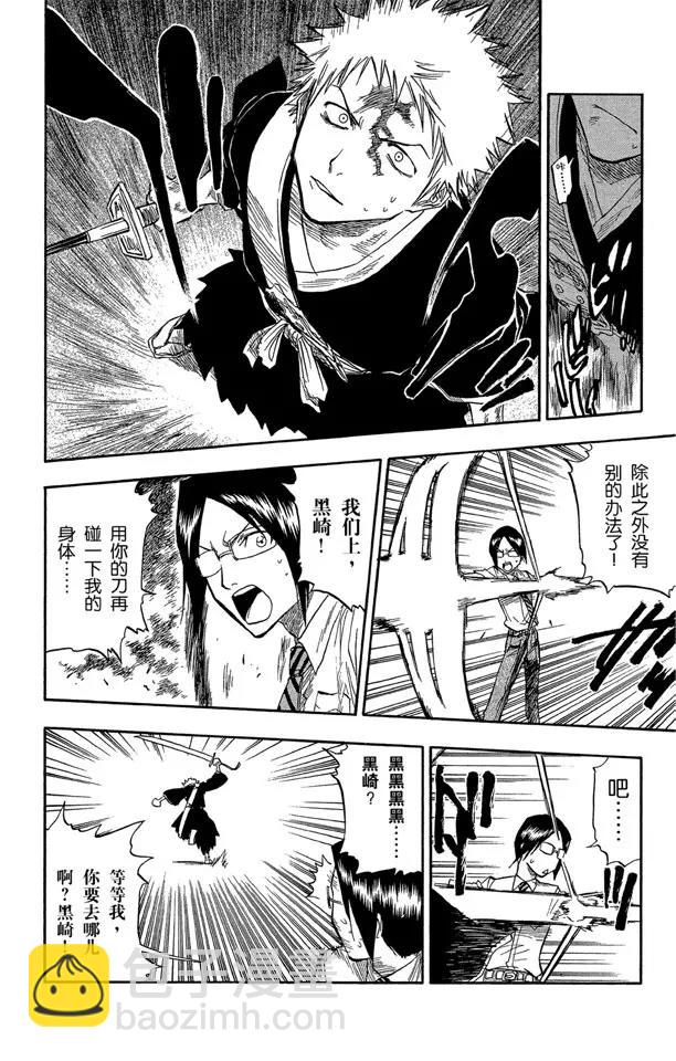 🍱死神/境·界【快】 第49话 释放 第12页