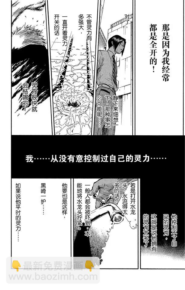 🍱死神/境·界【快】 第49话 释放 第16页