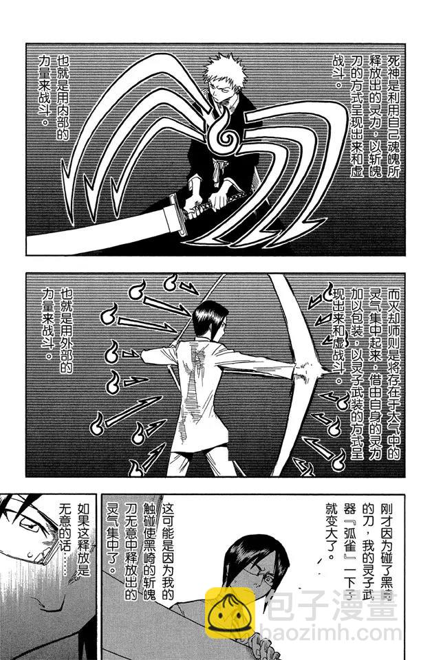 🍱死神/境·界【快】 第49话 释放 第3页