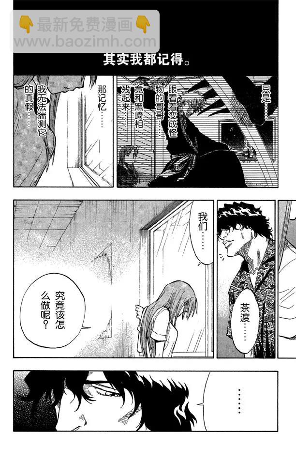 🍱死神/境·界【快】 第49话 释放 第8页