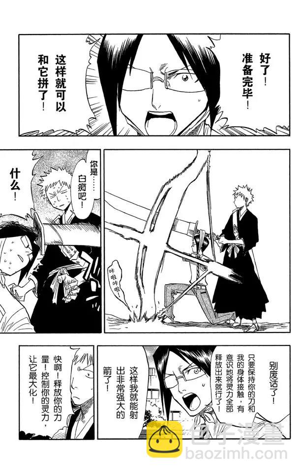🍱死神/境·界【快】 第49话 释放 第9页