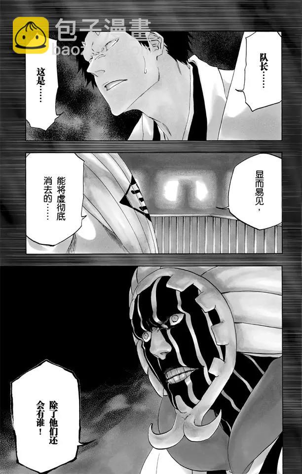 🍱死神/境·界【快】 第480话 血战 第10页