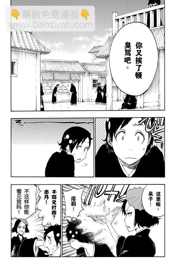 🍱死神/境·界【快】 第480话 血战 第15页