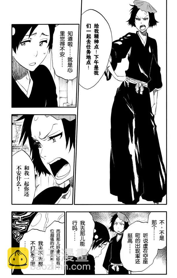 🍱死神/境·界【快】 第480话 血战 第16页