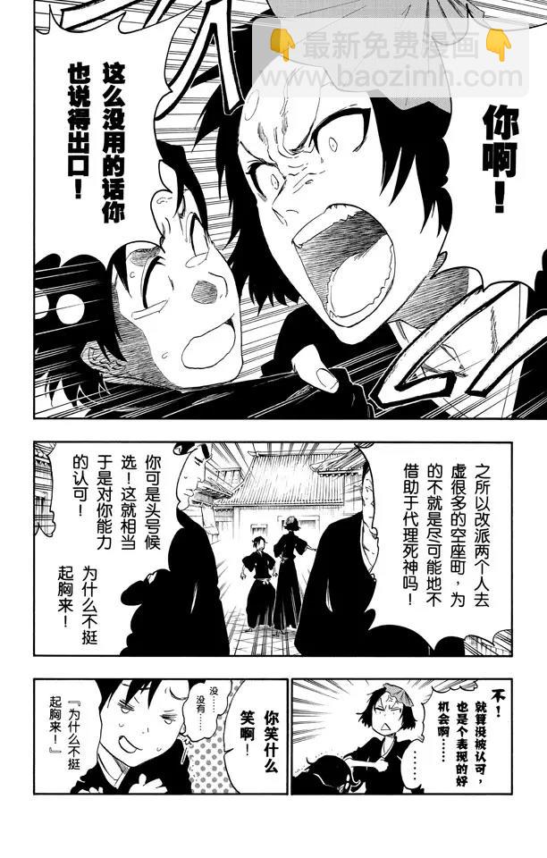 🍱死神/境·界【快】 第480话 血战 第17页