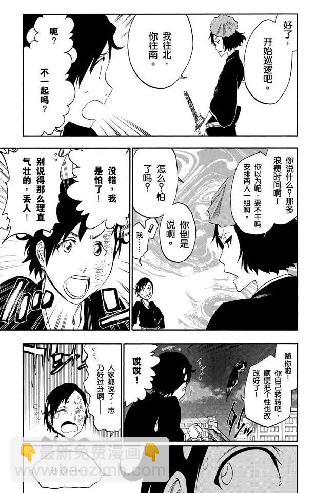 🍱死神/境·界【快】 第480话 血战 第20页