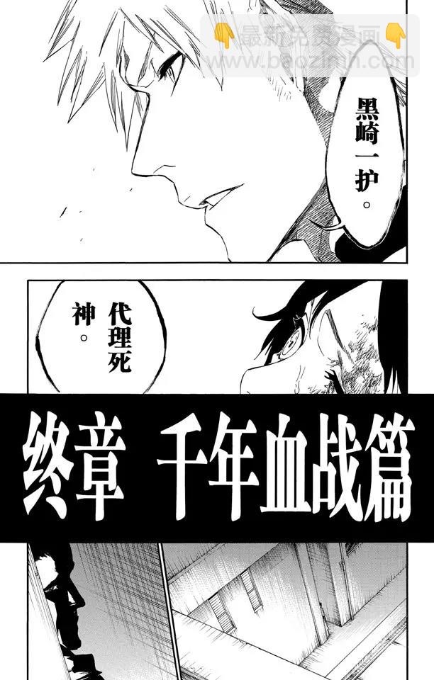 🍱死神/境·界【快】 第480话 血战 第30页