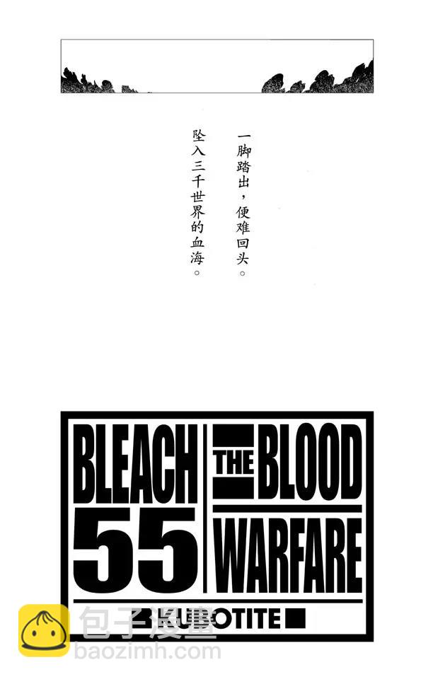 🍱死神/境·界【快】 第480话 血战 第4页