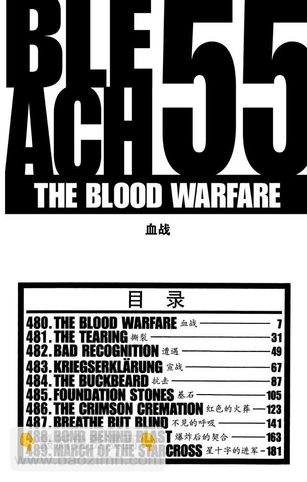 🍱死神/境·界【快】 第480话 血战 第7页
