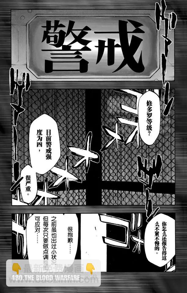 🍱死神/境·界【快】 第480话 血战 第8页