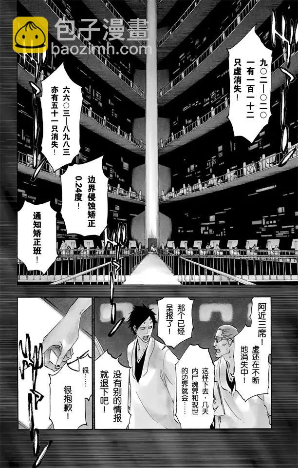 🍱死神/境·界【快】 第480话 血战 第9页