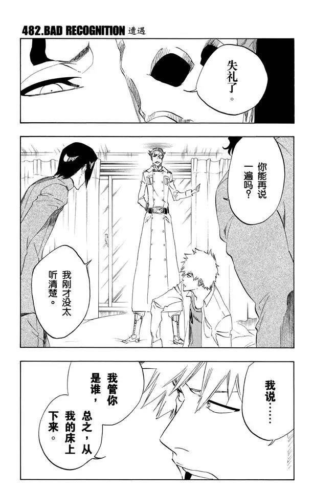 🍱死神/境·界【快】 第482话 遭遇 第1页