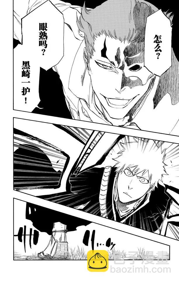 🍱死神/境·界【快】 第482话 遭遇 第10页