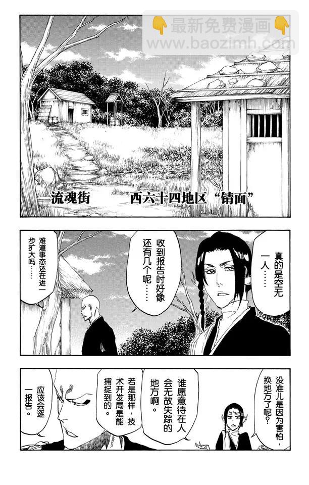 🍱死神/境·界【快】 第482话 遭遇 第11页
